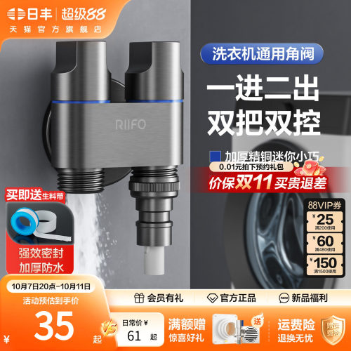 日丰洗衣机专用水龙头