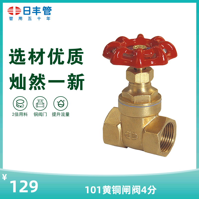 日丰管 黄铜闸阀 日丰阀门 冷热水止水阀家用阀门DN25 DN20 DN15