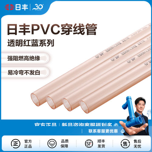 日丰管pvc线管家用电线管