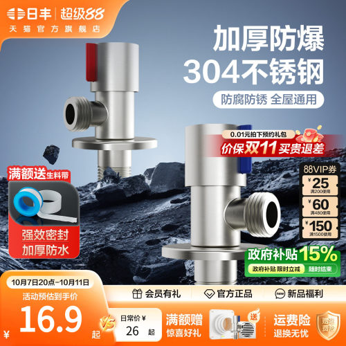 新品日丰304不锈钢角阀加厚冷热水三角阀家用马桶热水器通用开关