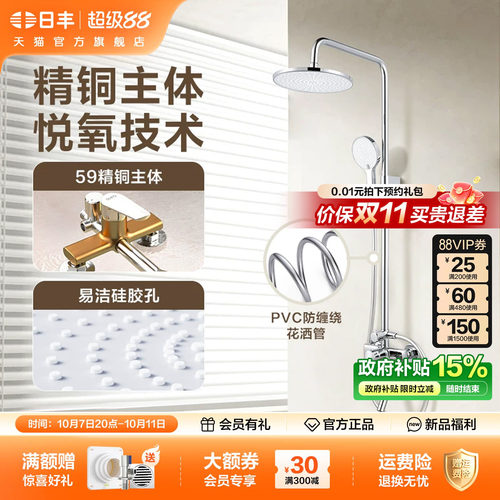 日丰家用花洒沐浴套装
