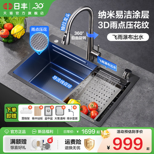 日丰304不锈钢厨房洗菜盆水槽