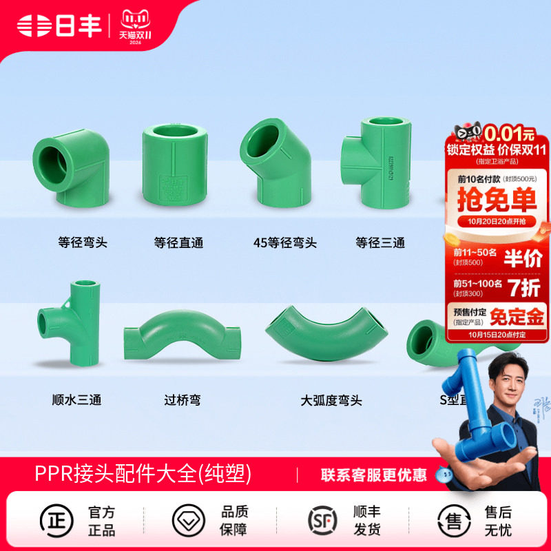 日丰管ppr水管配件大全直通接头三通接头弯头变径接头热熔管件
