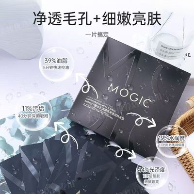 膜法王国臻宠净透润肤膜竹炭清洁