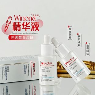 超值中样 薇诺娜光透皙白淡斑精华修白瓶淡化色斑改善暗沉痘印5ml