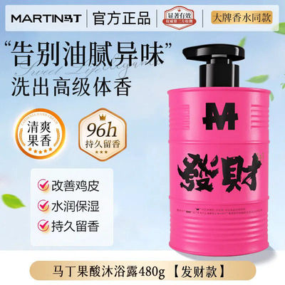 马丁油桶沐浴露控油清洁留香氛