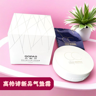 高柏诗奢华气垫皙皙霜CC嫩白保湿遮瑕强持久BB霜官方专柜正品包邮