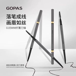 高柏诗精细小砍刀眉笔防水防汗持久不脱色自然立体极细上色