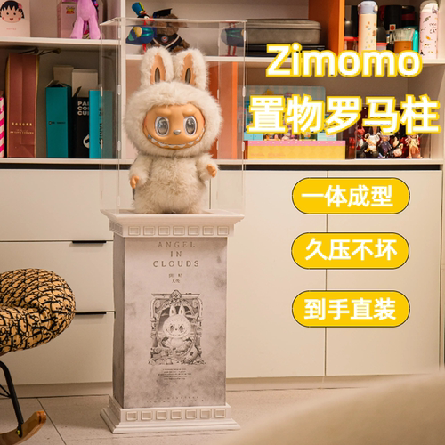 Zimomo大首领一体式底座展示盒