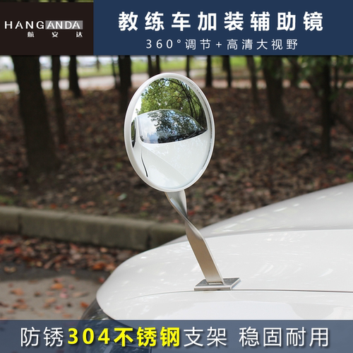 教练车后视镜大视野304不锈钢