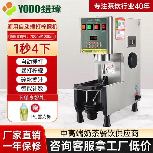 铠玮全自动暴打柠檬机商用