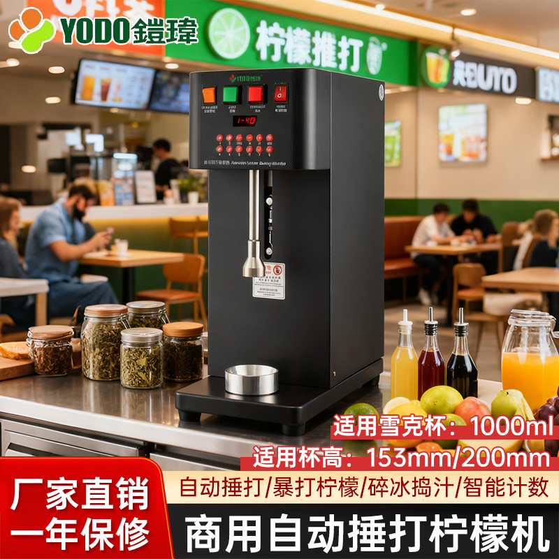 铠玮全自动暴打柠檬机鲜水果坚果碎冰锤打柠檬机咖啡奶茶店商用