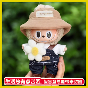 17cm挂件拉布布娃衣玩偶服春天野套装 仅衣服 labubu可爱公仔娃衣