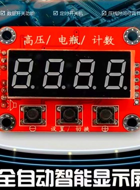 数显迷你控制器高压包驱动板配件12V输入逆变器 智能控制主板报警