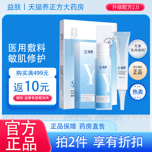 益肤敏感肌痘痘肌医美术后修复
