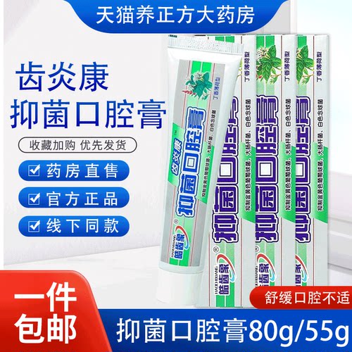 齿炎康丁硼口腔抗抑菌牙膏