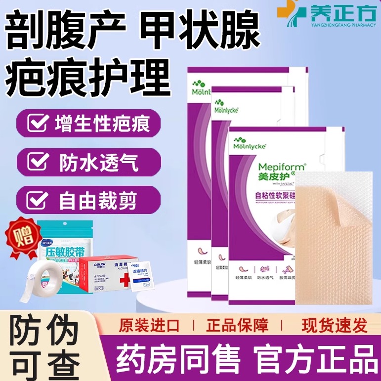 美皮护疤痕贴Mepiform可裁剪