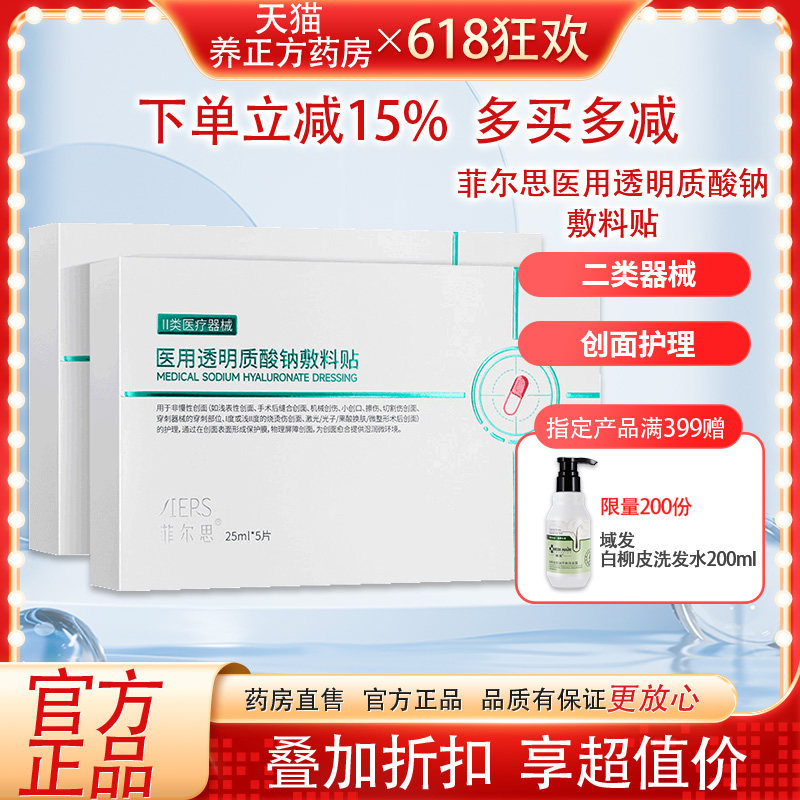 菲尔思医用液体敷料创面保护物理屏障护理械号非面膜官方正品JX1