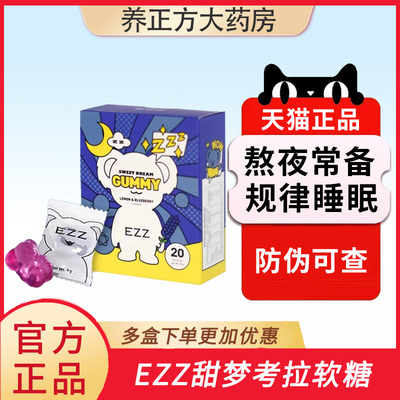 EZZ睡眠软糖甜睡梦奶片澳洲进口好甜梦考拉官方正品JX