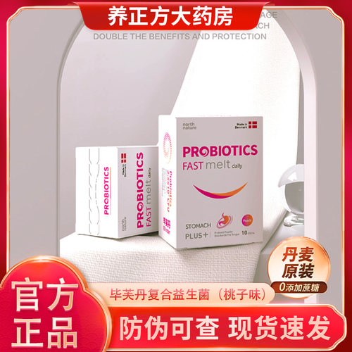毕芙丹肠胃益生菌固体饮料丹麦进口益生菌粉官方正品JX2