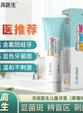 牙高医生儿童菌斑可视牙膏显色牙菌斑含氟防蛀牙龋齿清洁官方JX2
