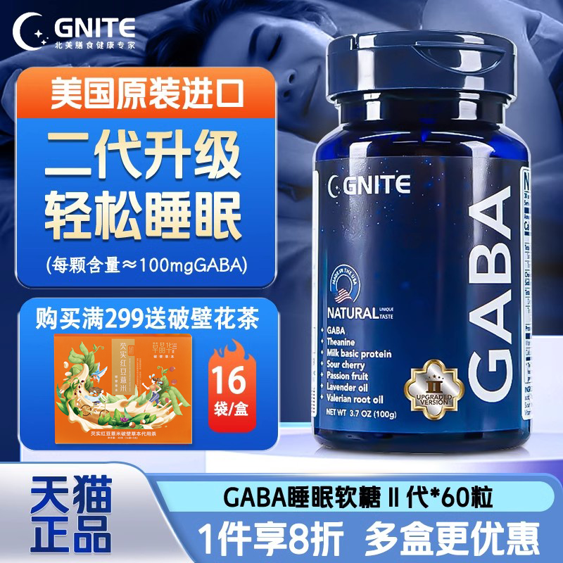 GNITE二代升级版晚安葡萄糖GABA睡眠软糖60粒美国进口非褪黑素JX