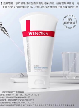 薇诺娜透明质酸修护生物膜敷料80g术后湿疹敏肌护理官方正品JX