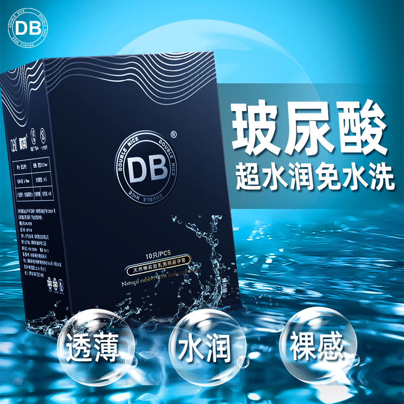 db四代玻尿酸避孕套超薄001裸感男用10只装安全套持久装情趣JX3