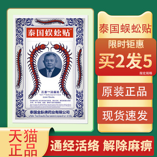 泰国蜈蚣贴祛风除湿通经活络解除麻痹颈椎肩周腰椎不适保健贴JX3