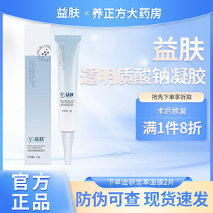 益肤透明质酸敷料凝胶敏感肌医美创面护理无菌旗舰店正品 JF1