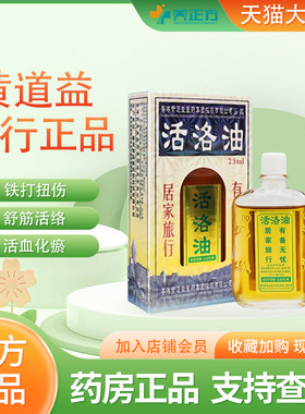 黄道益活络油跌打损伤扭伤颈肩腰腿膝关节按摩刮痧油官方正品JX2
