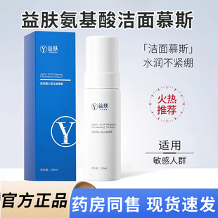 YIFU益肤氨基酸云柔洁面慕斯补水保湿 温和洗面奶深层清洁舒缓JF1