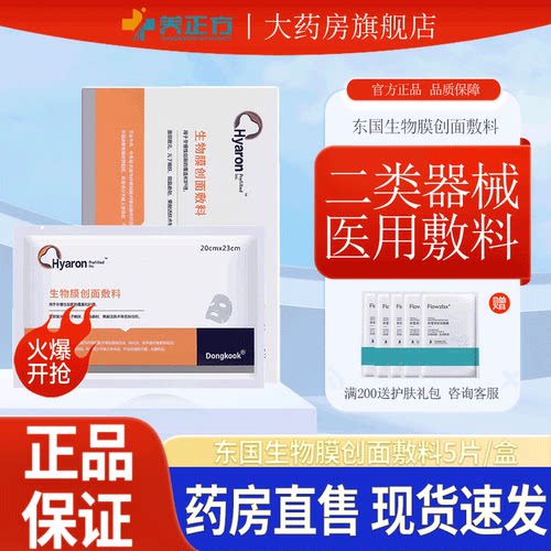 东国医用冷敷微针激光术后降温