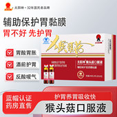 太阳神牌猴头菇胃肠保健口服液10ml 24支官方旗舰正品 JX2