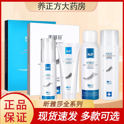 昕雅莎喷雾水乳液膏医用修复敷料