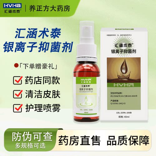 送换药包】汇涵术泰伤口愈合喷剂