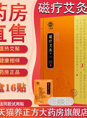 九洲福磁疗艾灸贴 官方正品颈腰椎肩部疼痛本草暖宫艾灸发热贴JX1