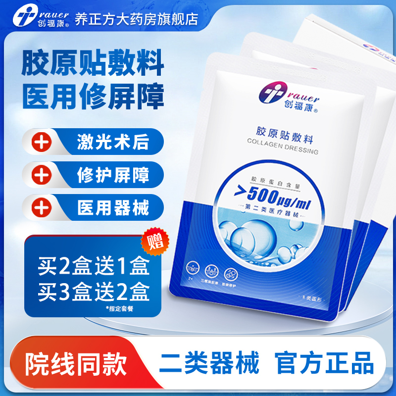 创福康医用胶原敷料舒缓