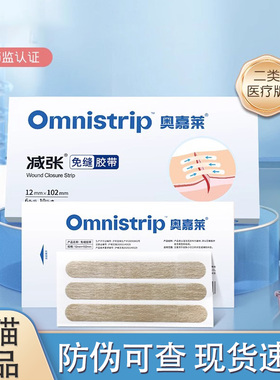 omnistrip奥嘉莱医疗减张贴器疤痕防变宽免缝胶带收细非德免JX