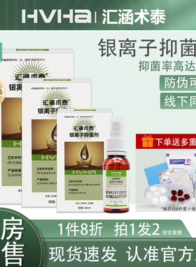 汇涵术泰银离子抑菌剂无菌液体敷料皮肤伤口清洁创面护理正品JX2