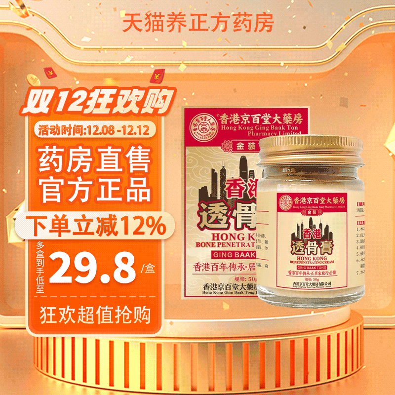 【直播间同款】香港金装透骨膏