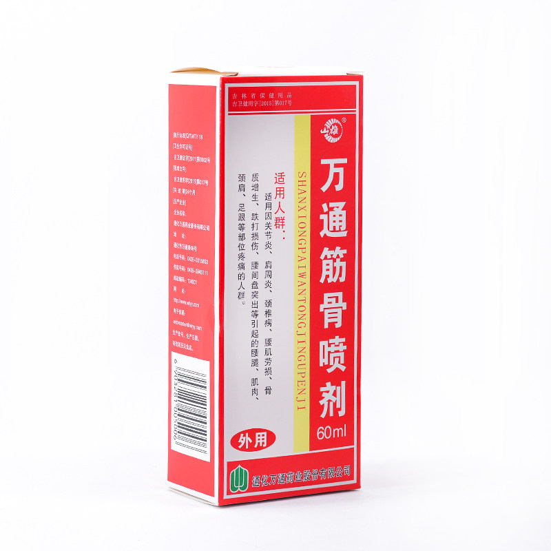 万通筋骨喷剂60ml关节风湿腰椎间盘突出颈椎病肩周炎喷雾剂qb