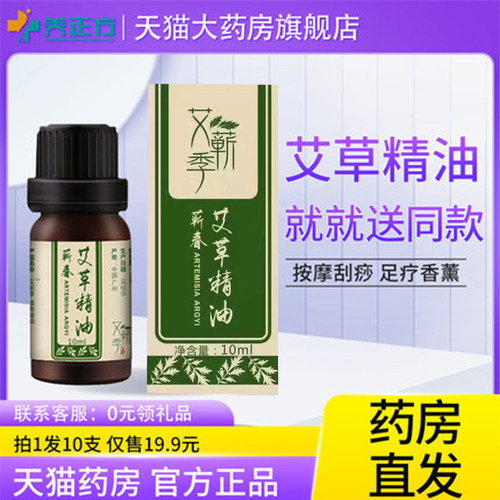 蕲季艾草精油刮痧按摩推背香薰