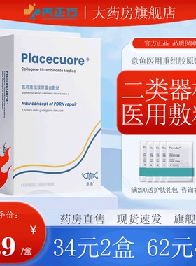 4盒意鱼医用械字号重组胶原蛋白医美敷料贴三文鱼术后护理正品JX1