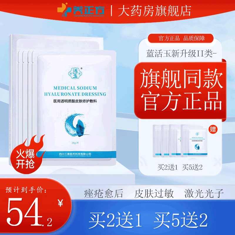 白活玉浅表创面贴敷敷料医美敷贴用非面膜旗舰店jx1