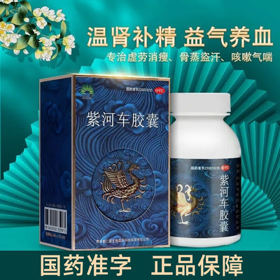 【苗仁堂】紫河车胶囊0.2g*90粒*1瓶/盒益气养血咳嗽气喘补肾补气养血补精