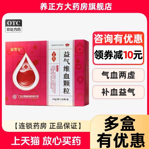 [益雪宝]益气维血颗粒10g*15袋/盒头晕目眩自汗面色萎黄补血益气血虚