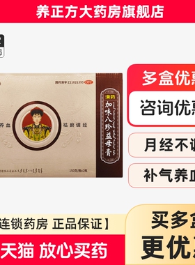 皇母娘加味八珍益母膏150g*2瓶补气养血调经气血差月经不调量少cc