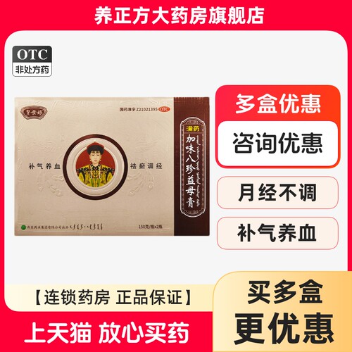 【皇母娘】加味八珍益母膏150g*2瓶/盒月经不调补气养血气血不足贫血调经