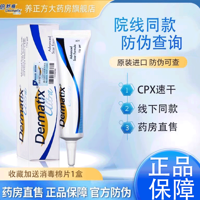 硅凝胶Dermatix倍舒痕疤痕凝胶